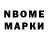 Марки N-bome 1,5мг Matej Milovanovic
